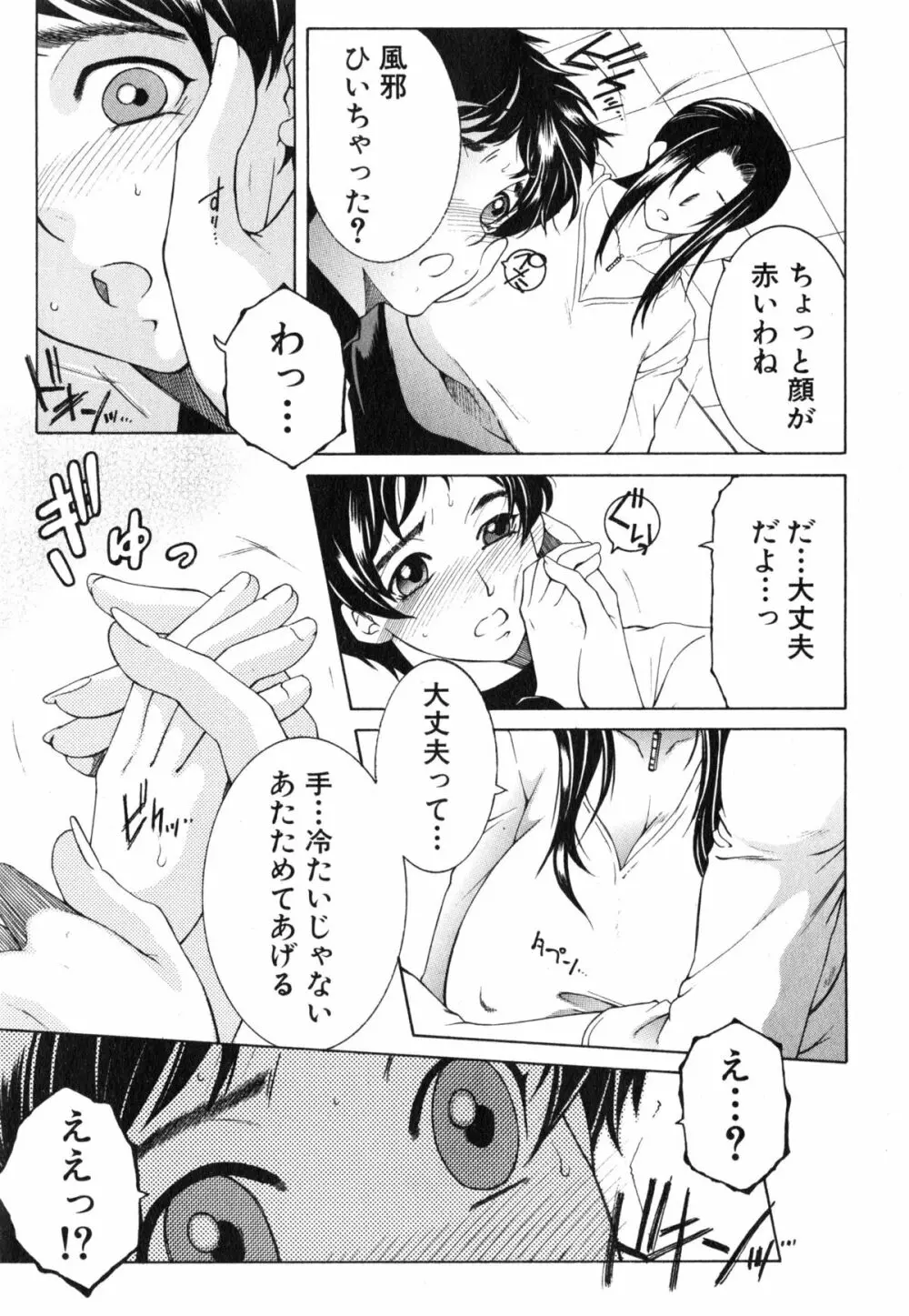 ボクの家庭痴情 Page.5