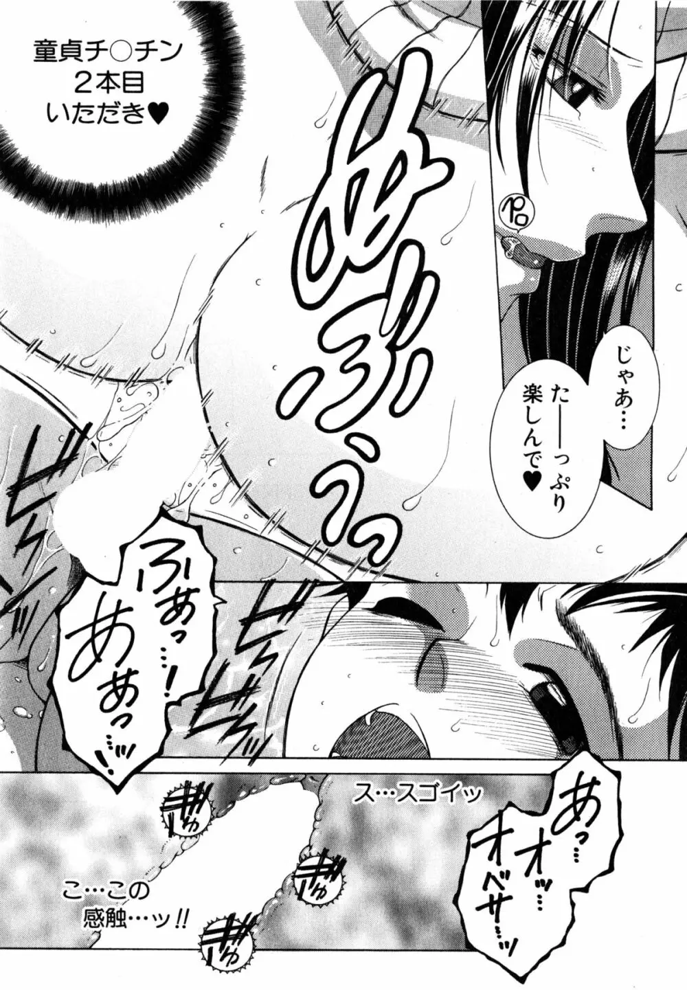 ボクの家庭痴情 Page.55