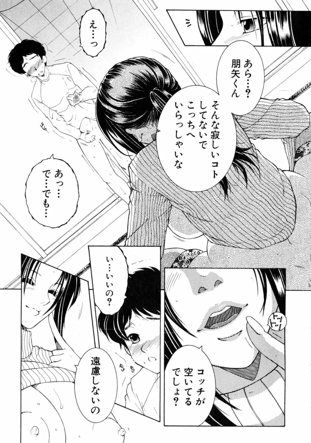 ボクの家庭痴情 Page.57