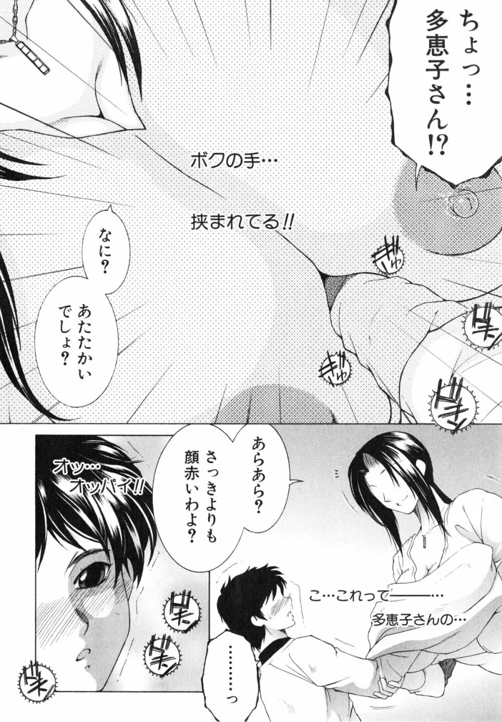 ボクの家庭痴情 Page.6