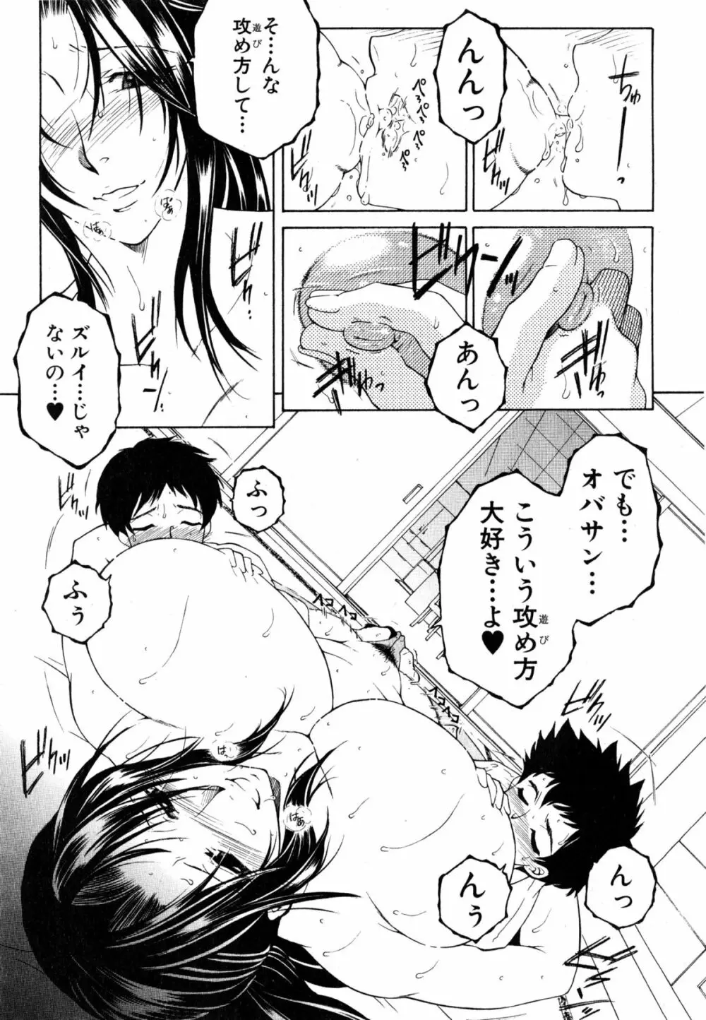 ボクの家庭痴情 Page.68