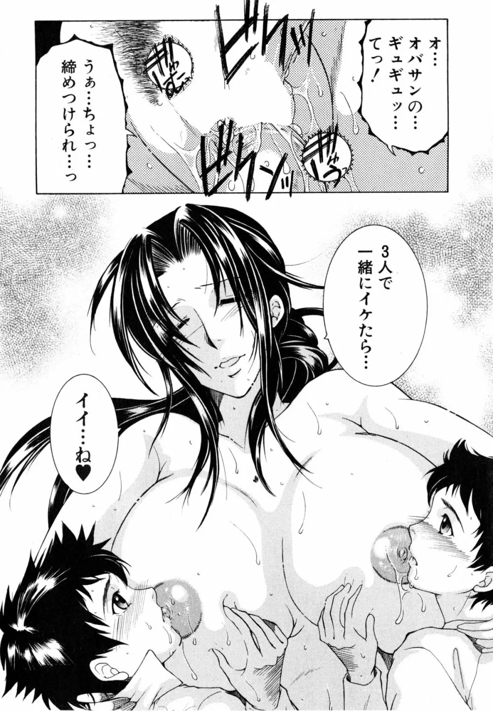 ボクの家庭痴情 Page.69