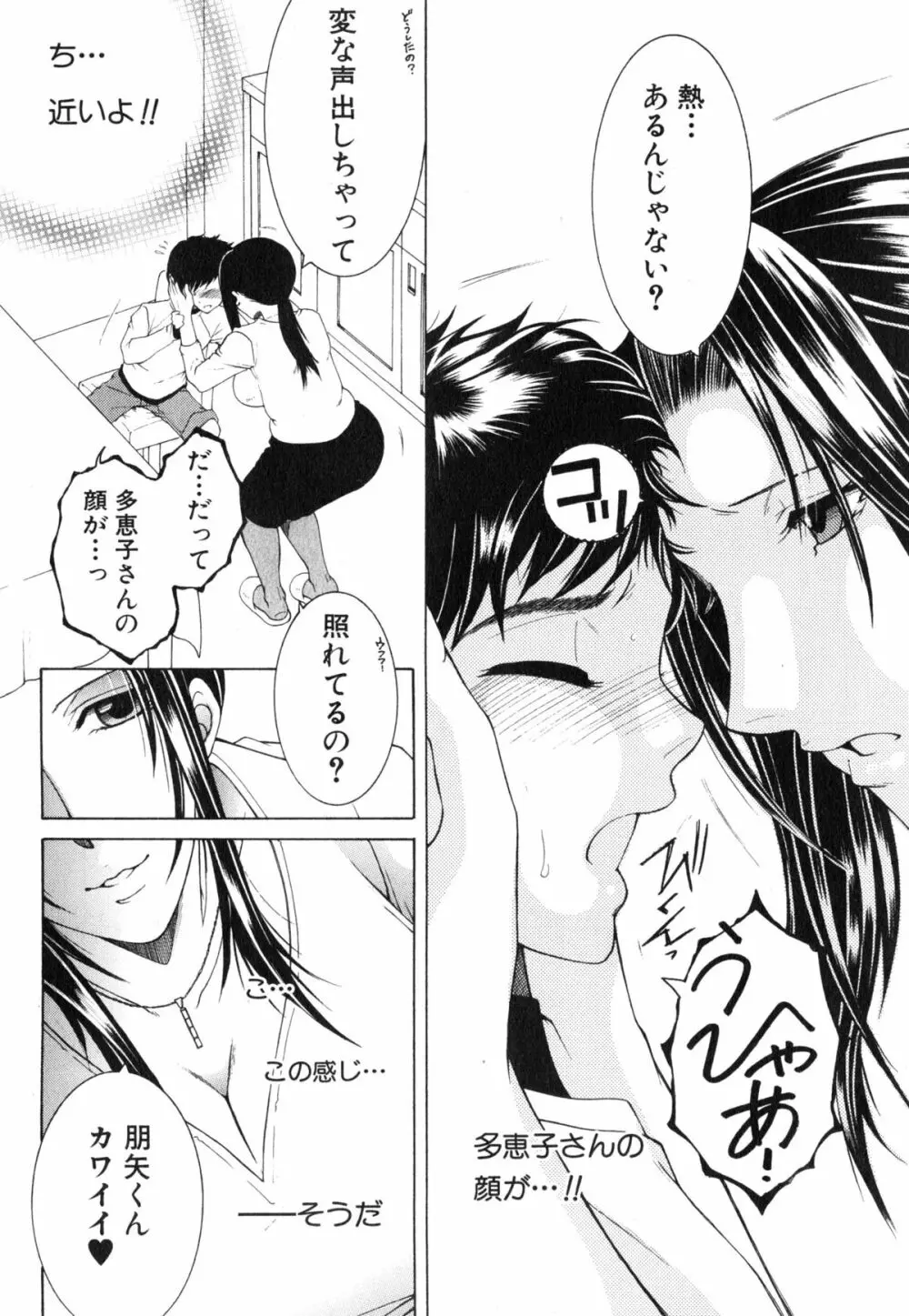 ボクの家庭痴情 Page.7