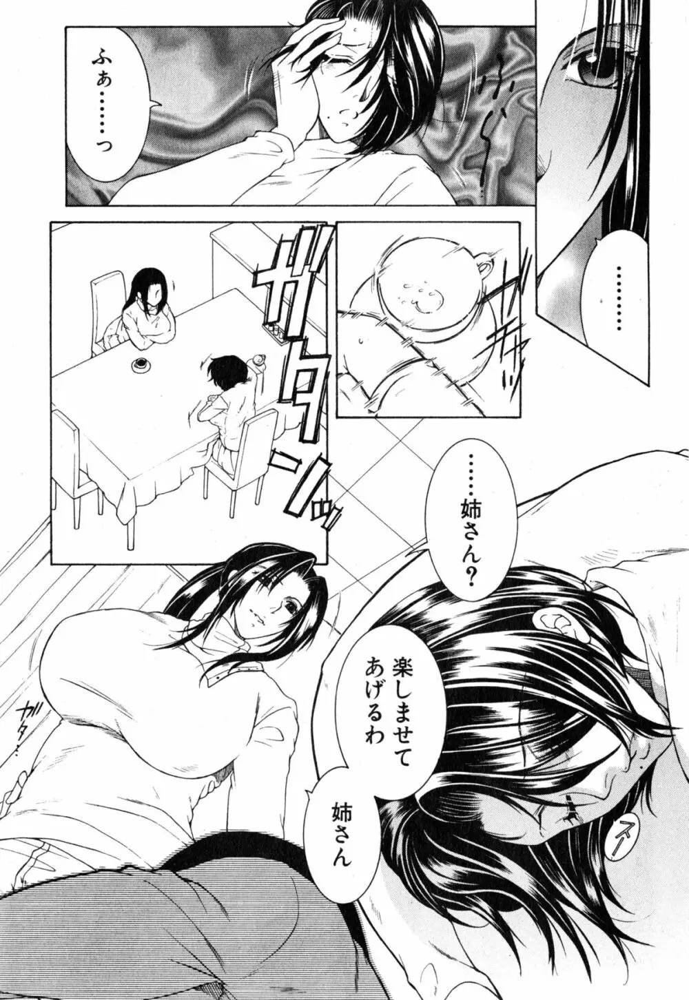 ボクの家庭痴情 Page.77