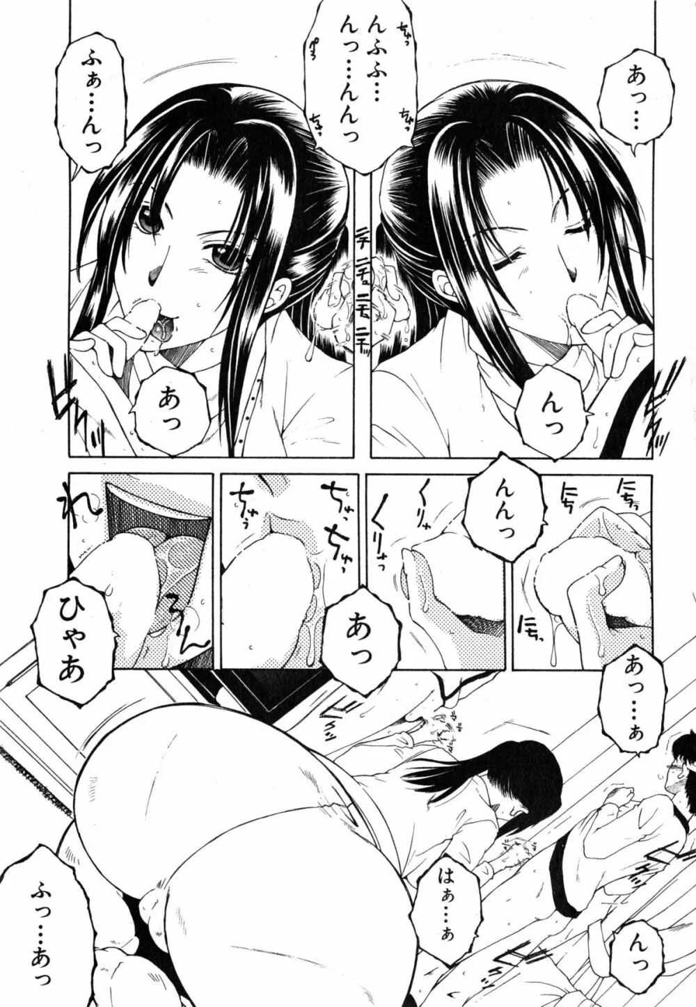 ボクの家庭痴情 Page.81