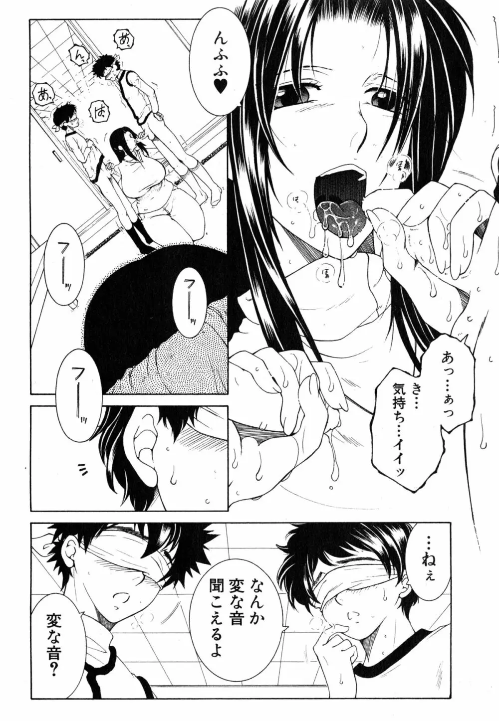 ボクの家庭痴情 Page.82