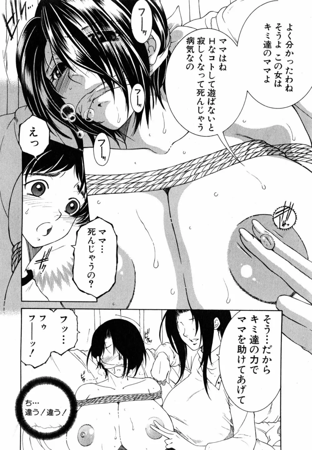 ボクの家庭痴情 Page.95