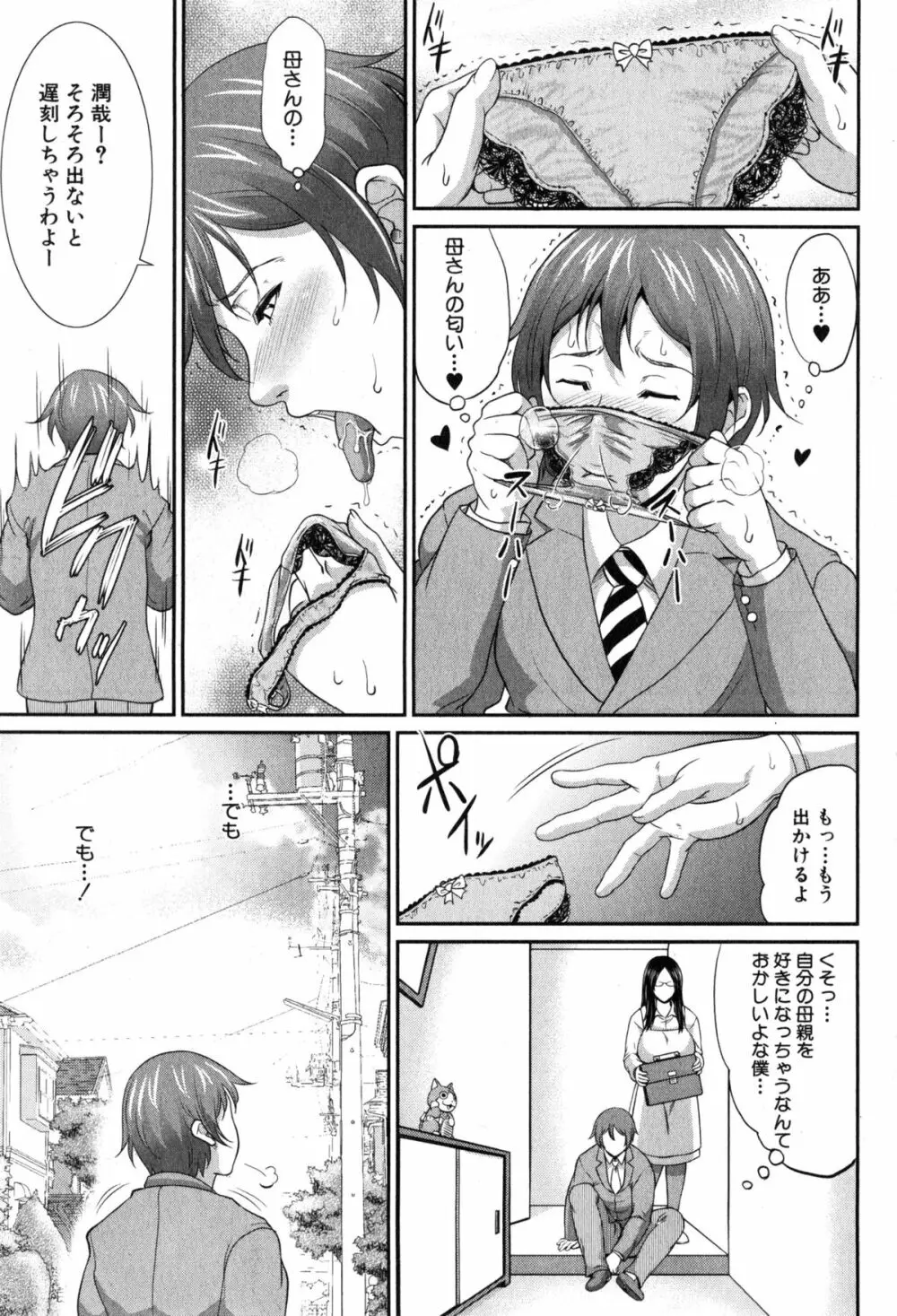 をとめはは 第1-3話 Page.13