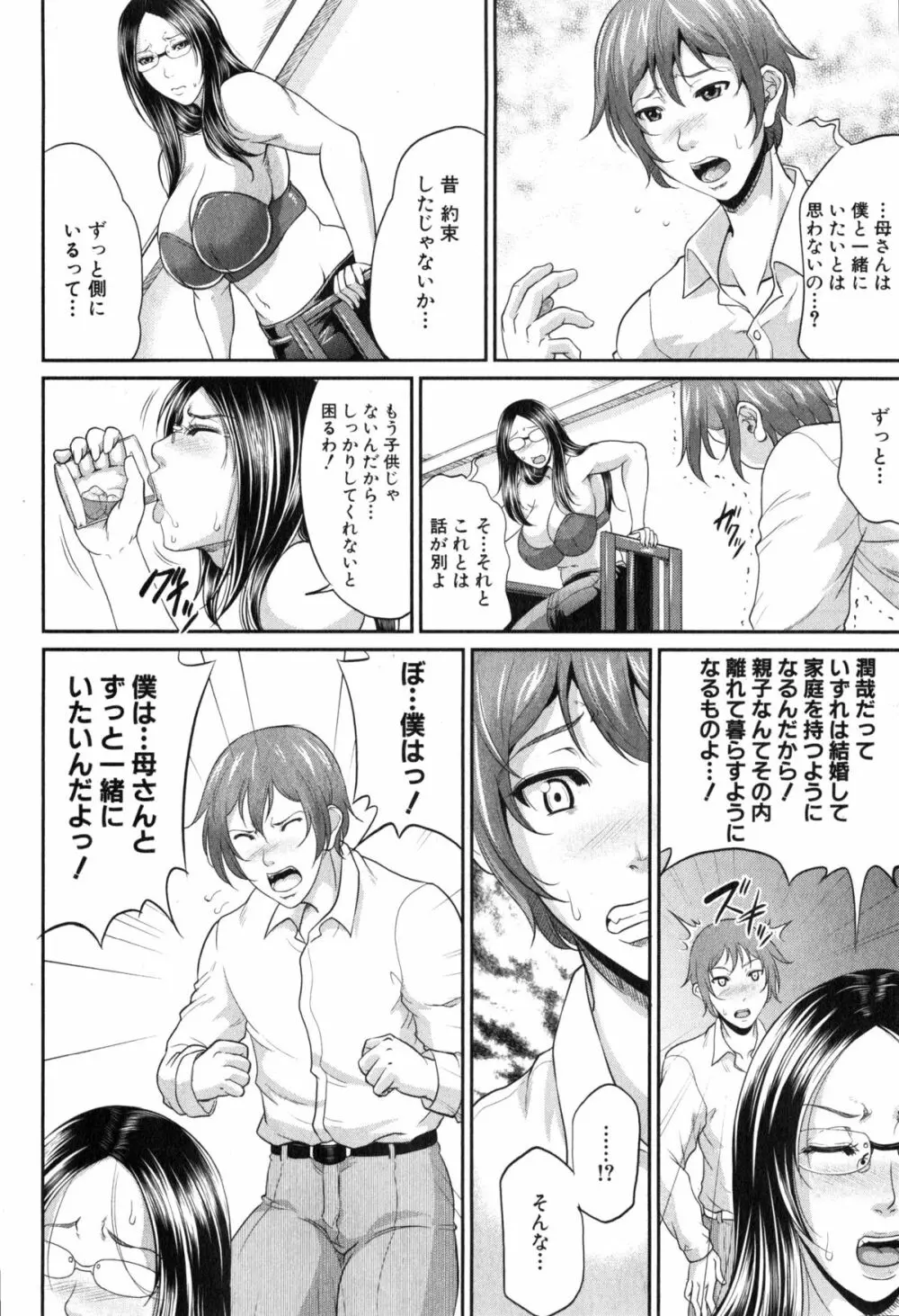 をとめはは 第1-3話 Page.18