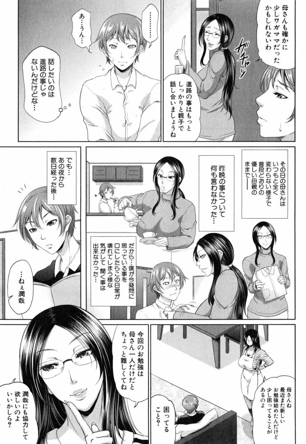 をとめはは 第1-3話 Page.33