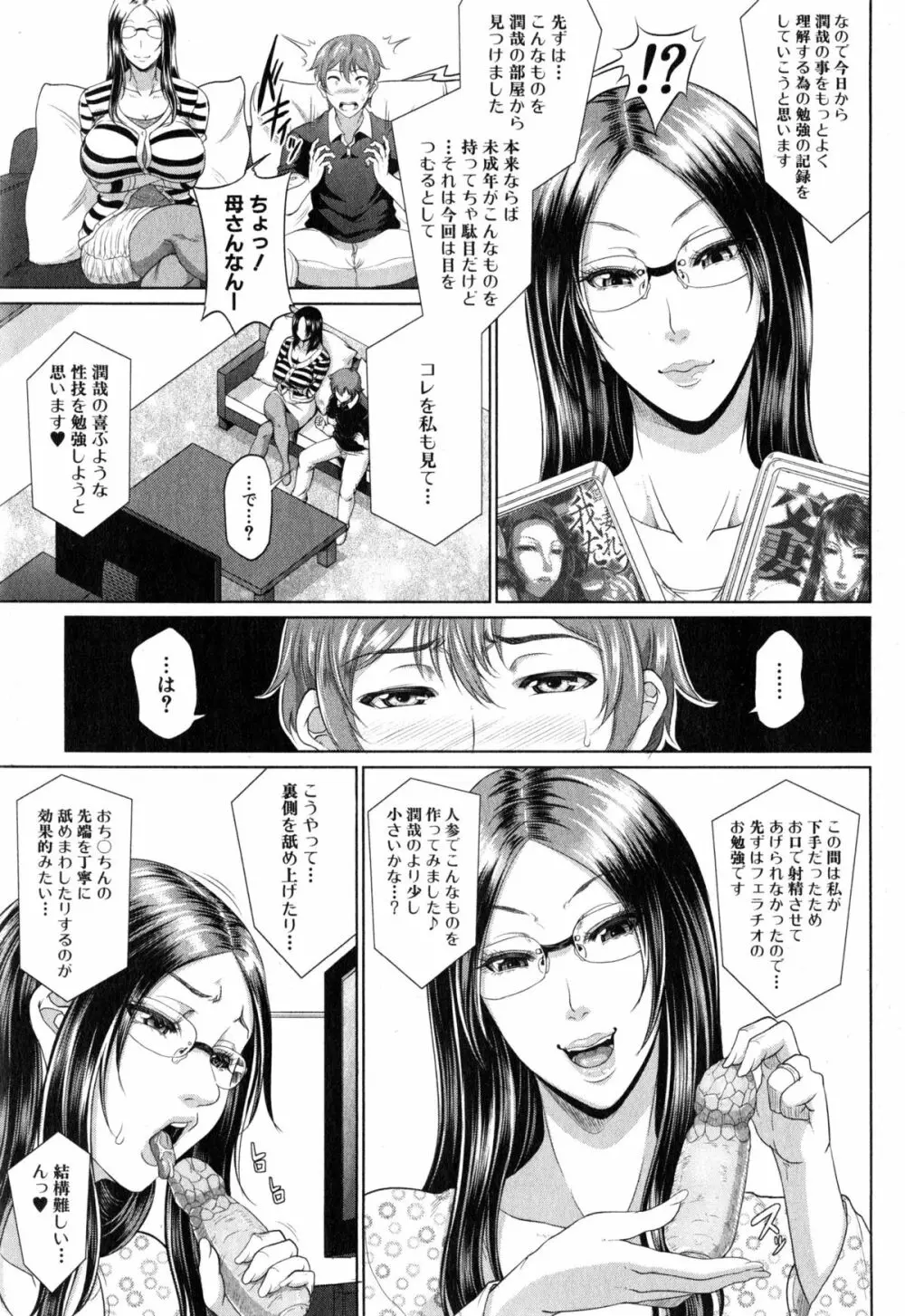 をとめはは 第1-3話 Page.35