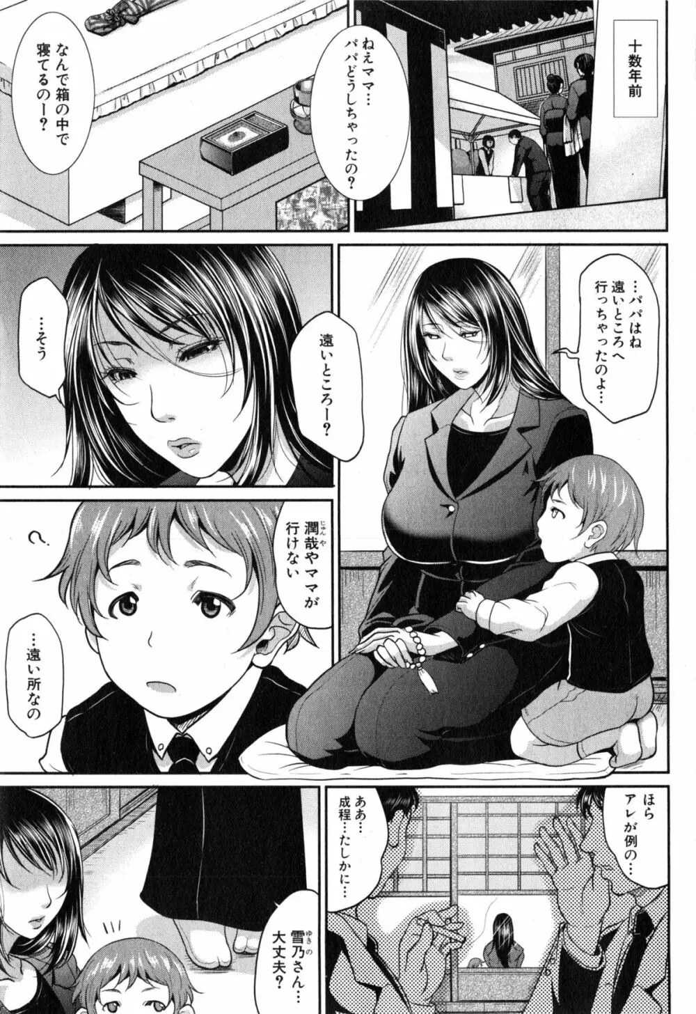 をとめはは 第1-3話 Page.5