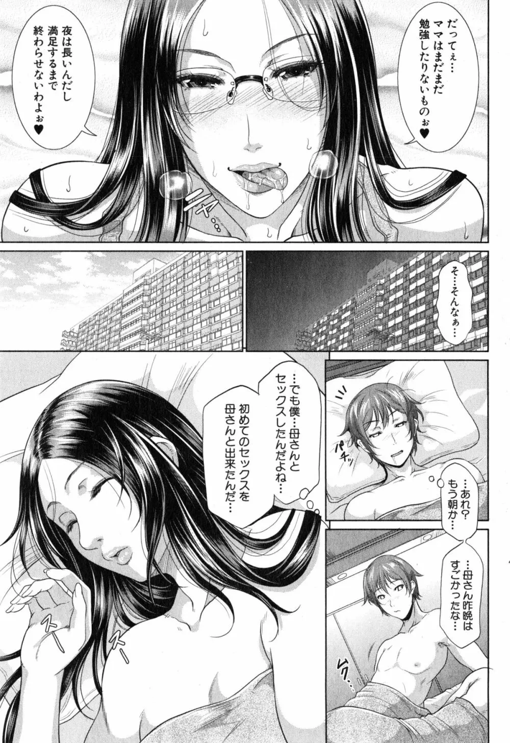 をとめはは 第1-3話 Page.55