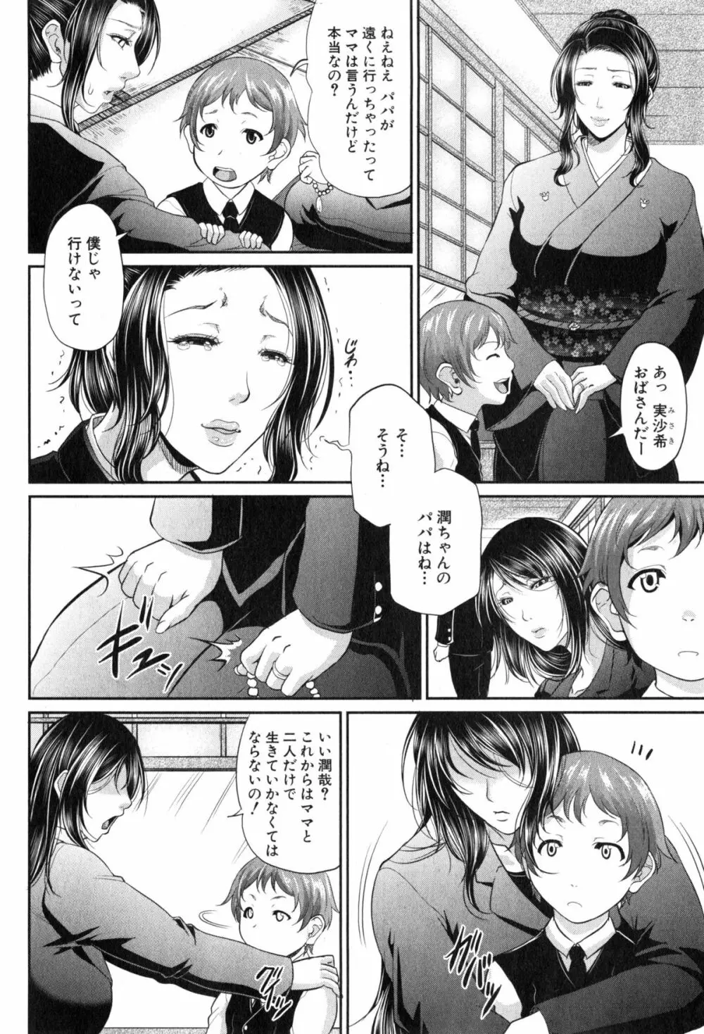 をとめはは 第1-3話 Page.6