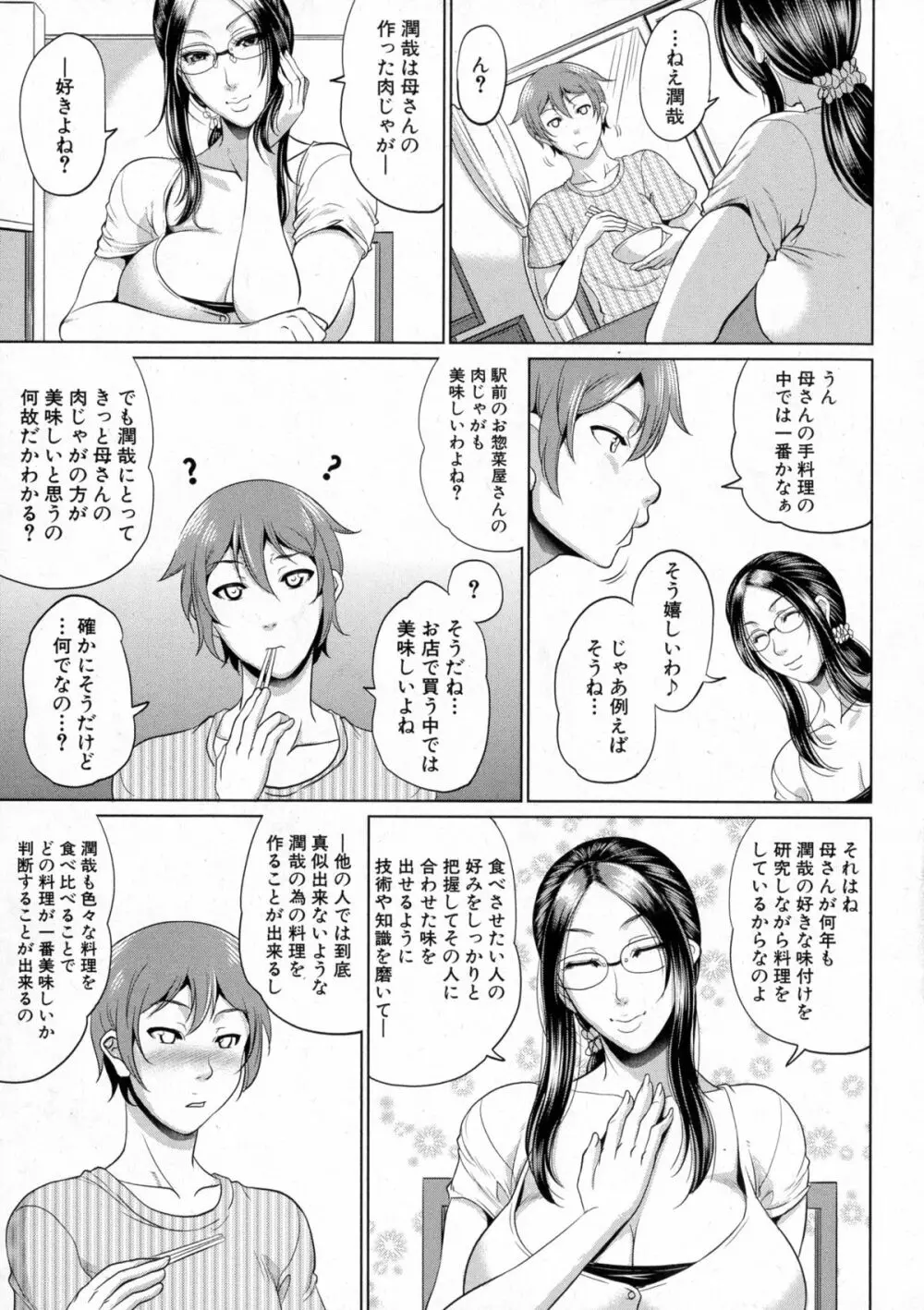 をとめはは 第1-3話 Page.61