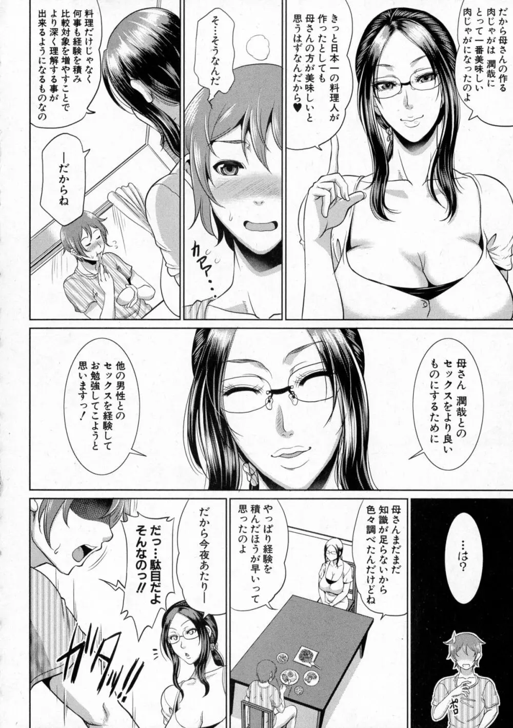 をとめはは 第1-3話 Page.62