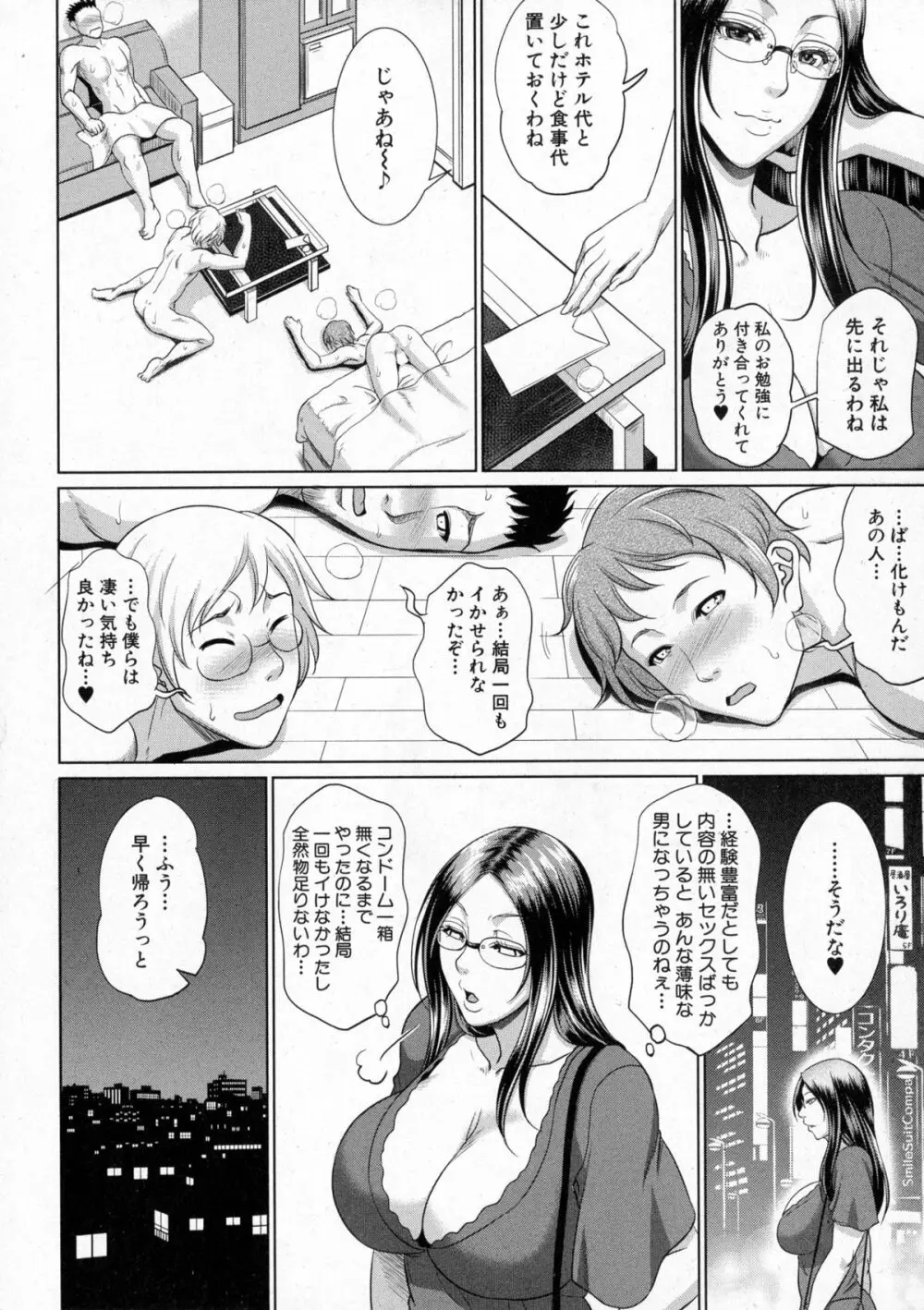 をとめはは 第1-3話 Page.86