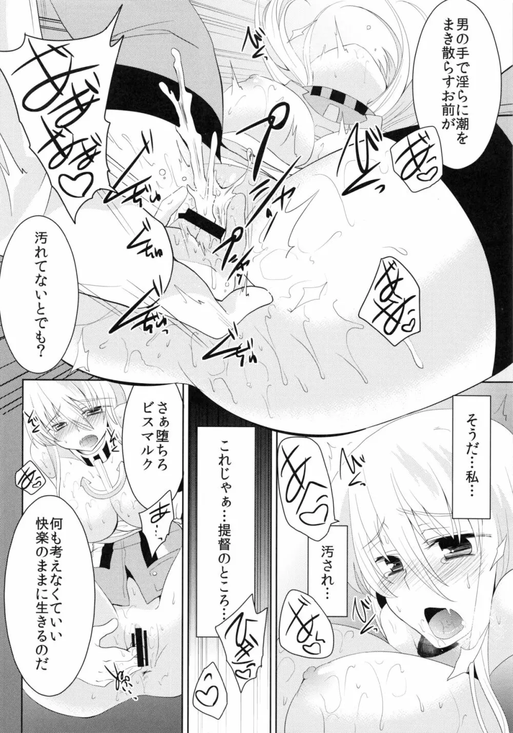 陵辱ビスマルク Page.13