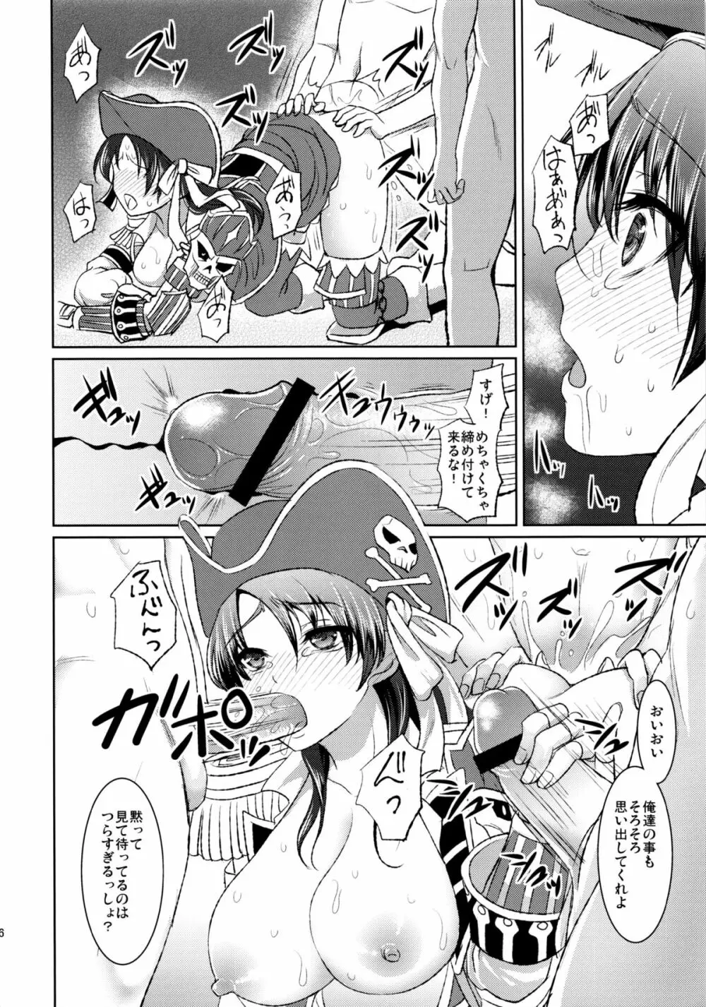 海賊娘の誤算 Page.15