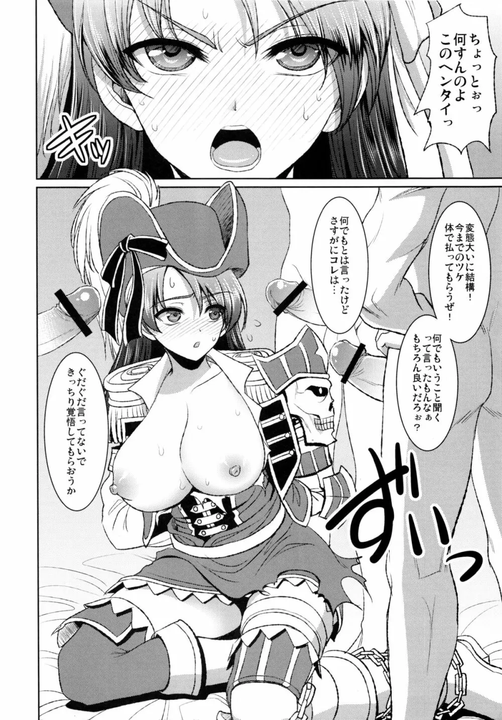 海賊娘の誤算 Page.5