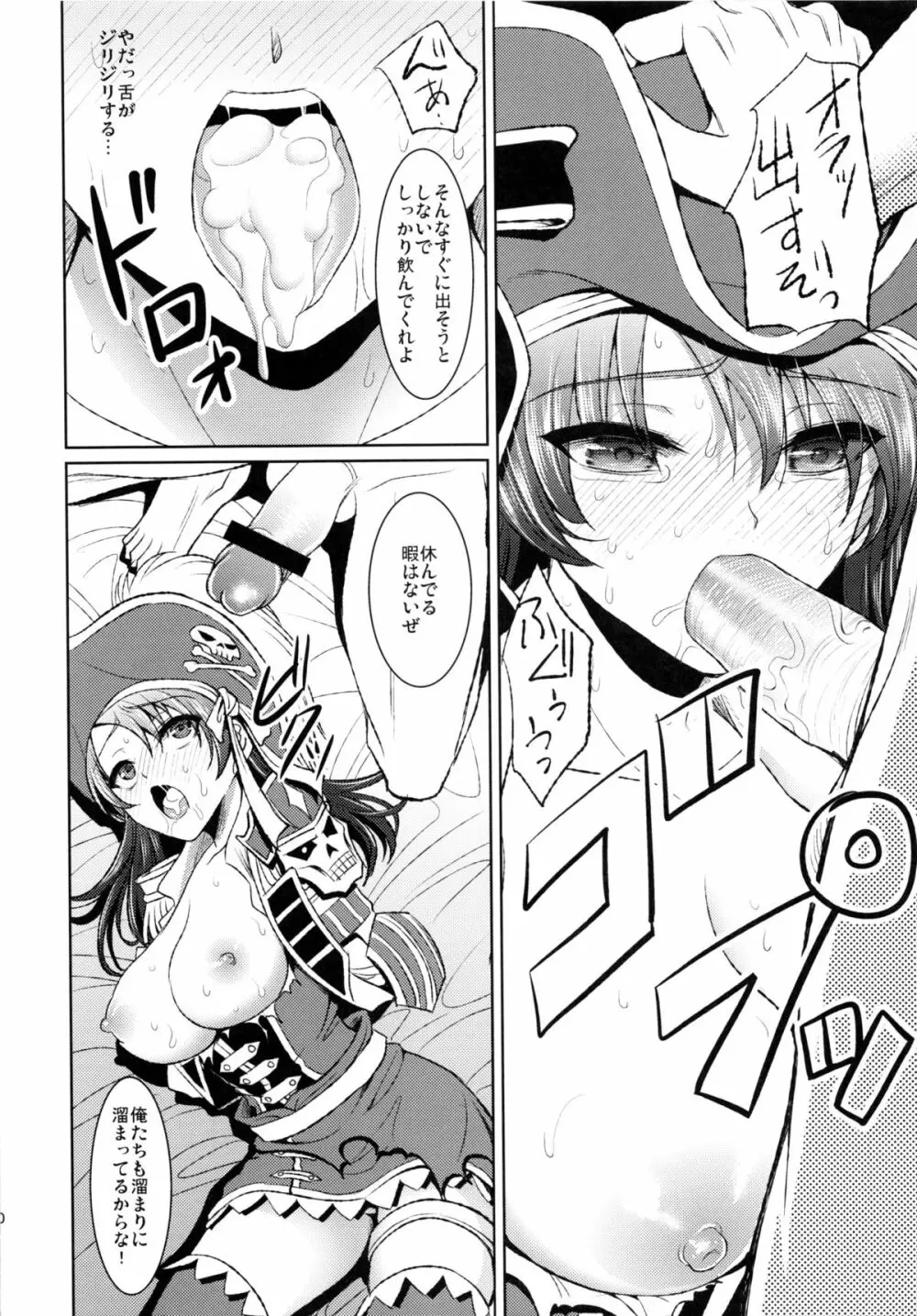 海賊娘の誤算 Page.9