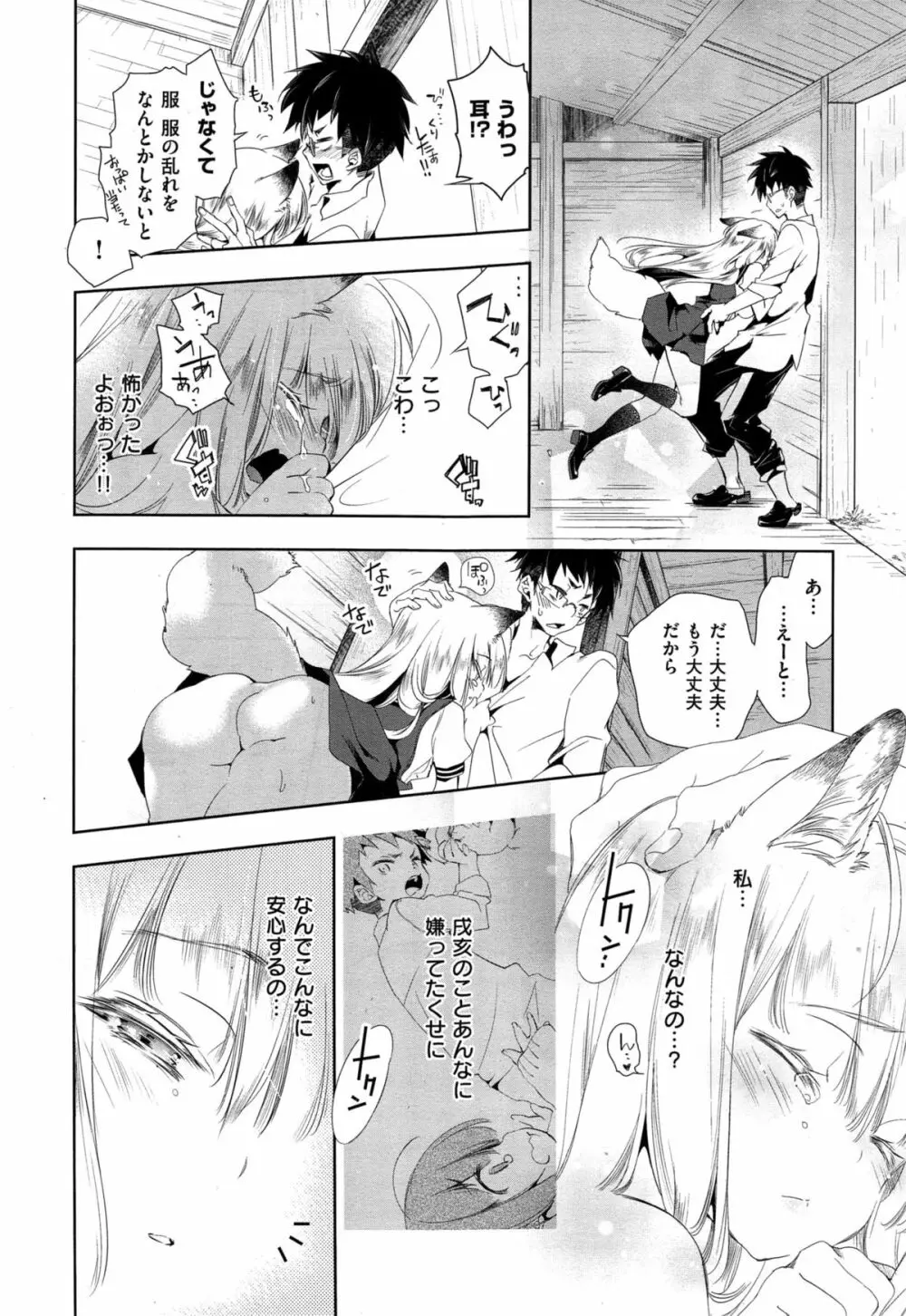 狐のヨメ入り Page.14