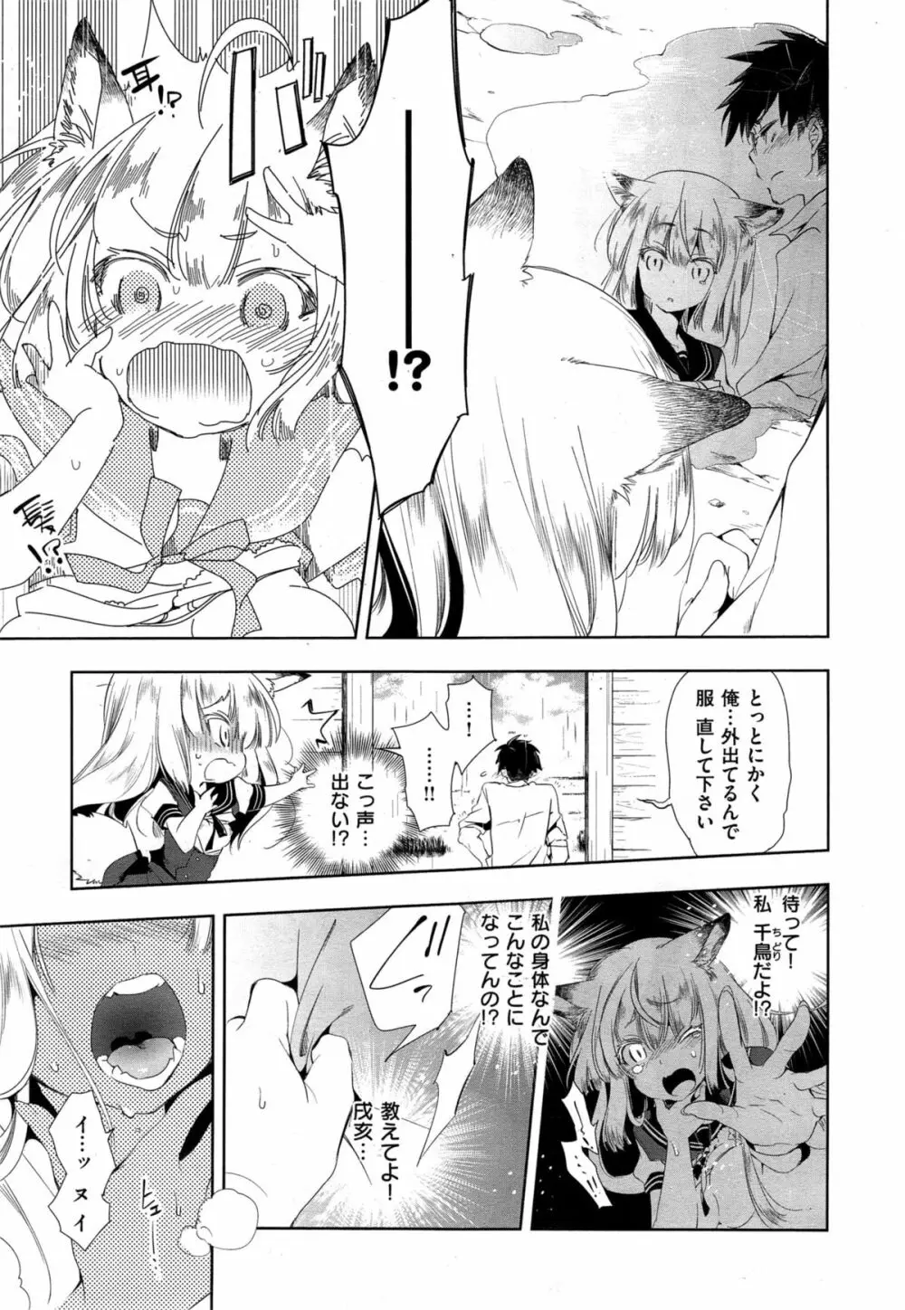 狐のヨメ入り Page.15