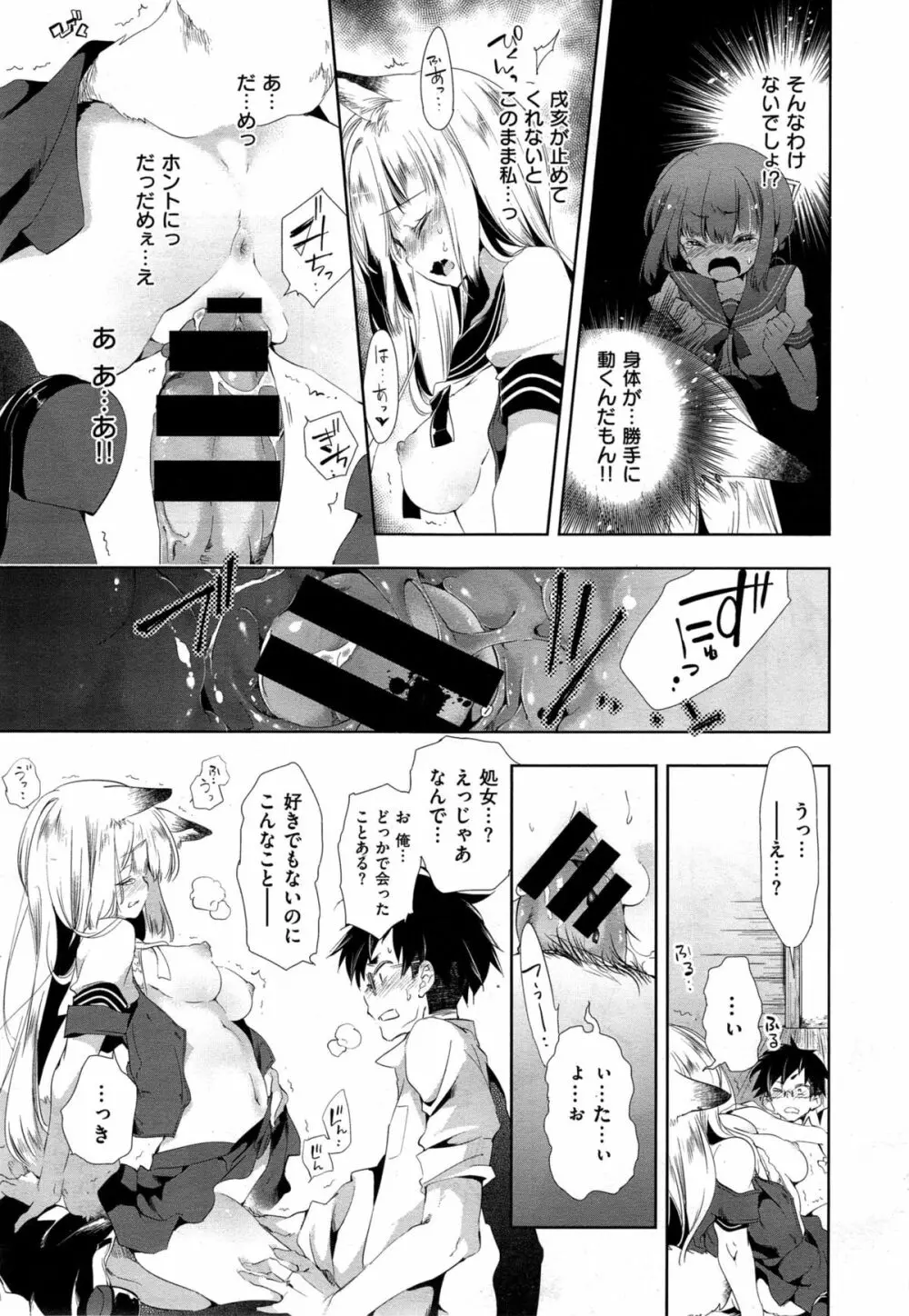 狐のヨメ入り Page.19