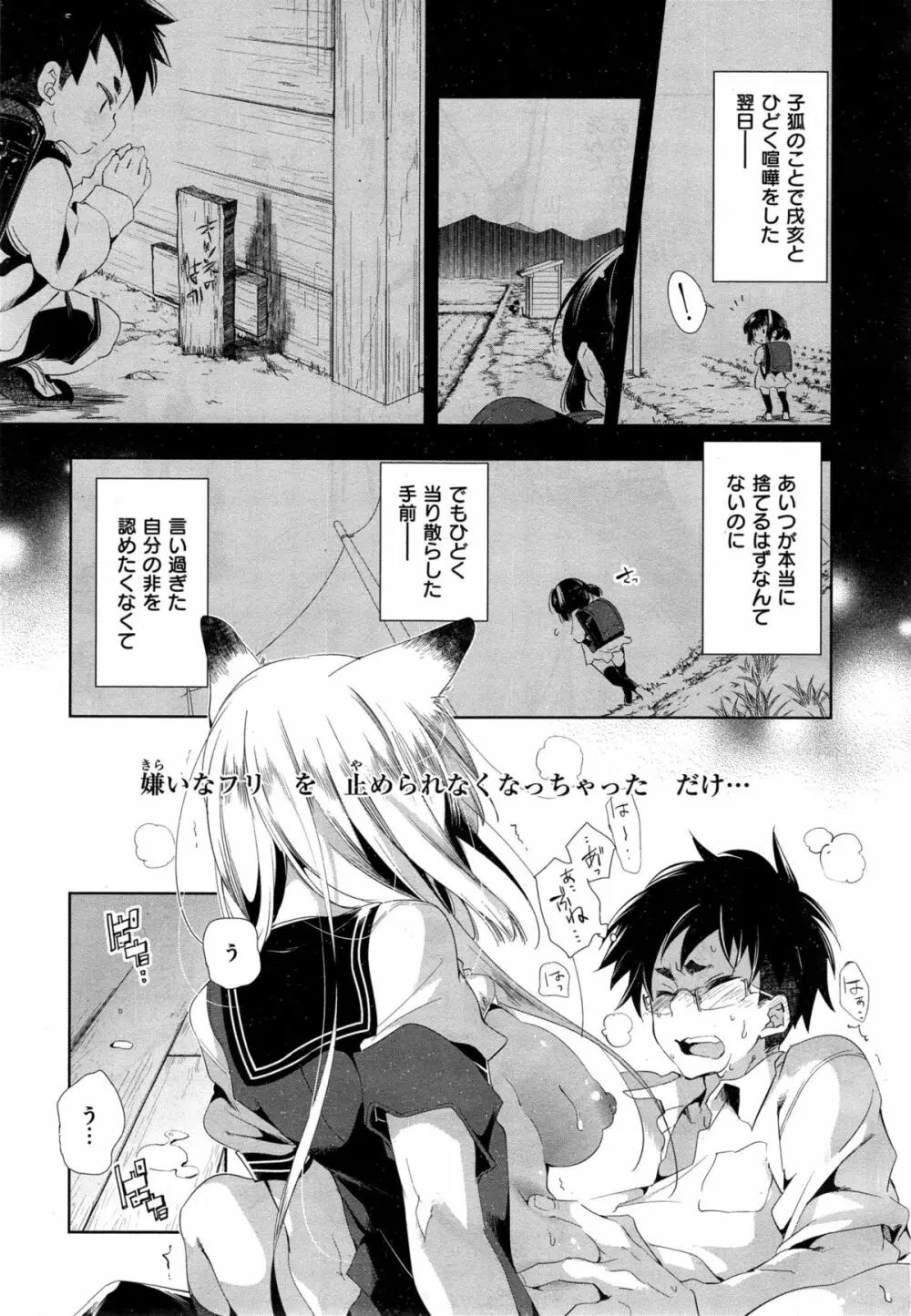 狐のヨメ入り Page.21