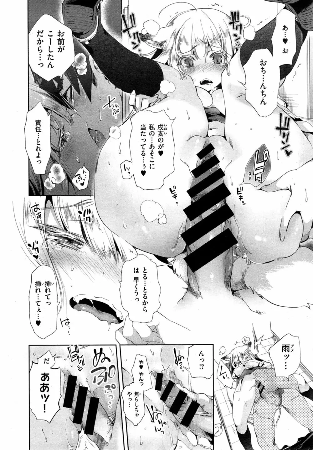 狐のヨメ入り Page.52