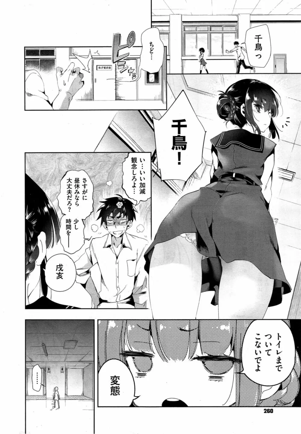 狐のヨメ入り Page.68