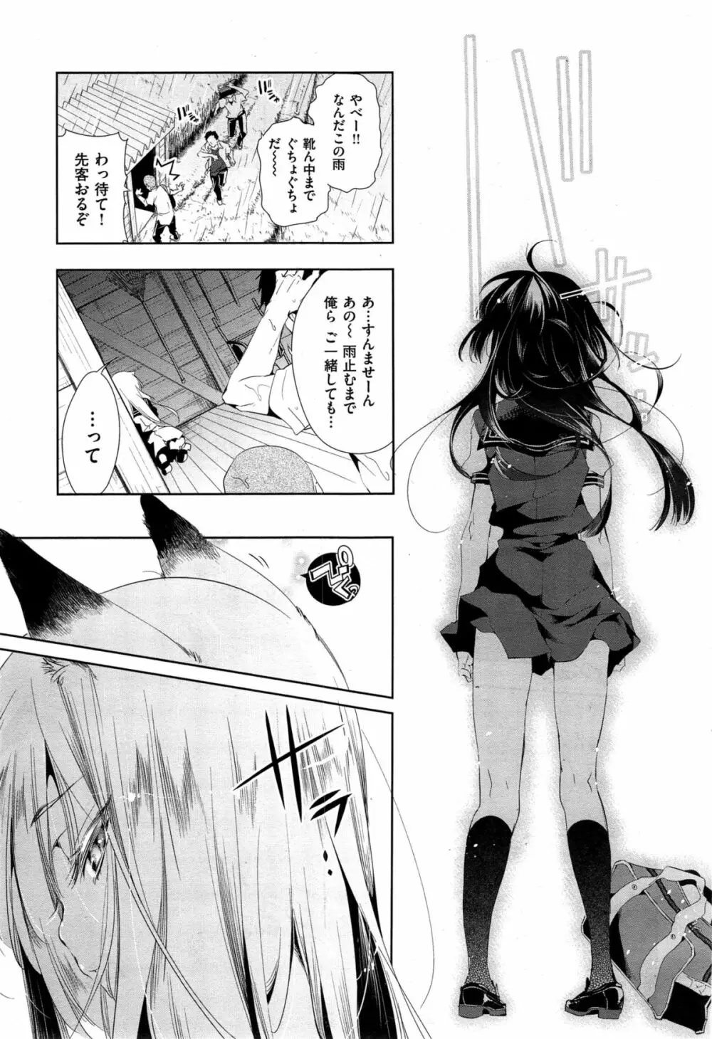 狐のヨメ入り Page.7