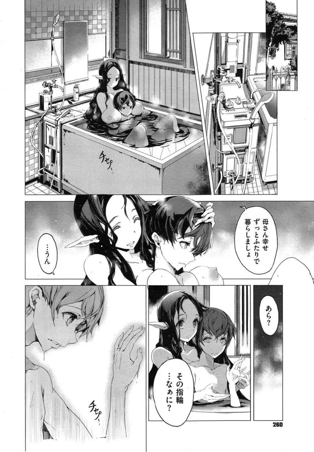 エルフの嫁入り 第1-6話 Page.124