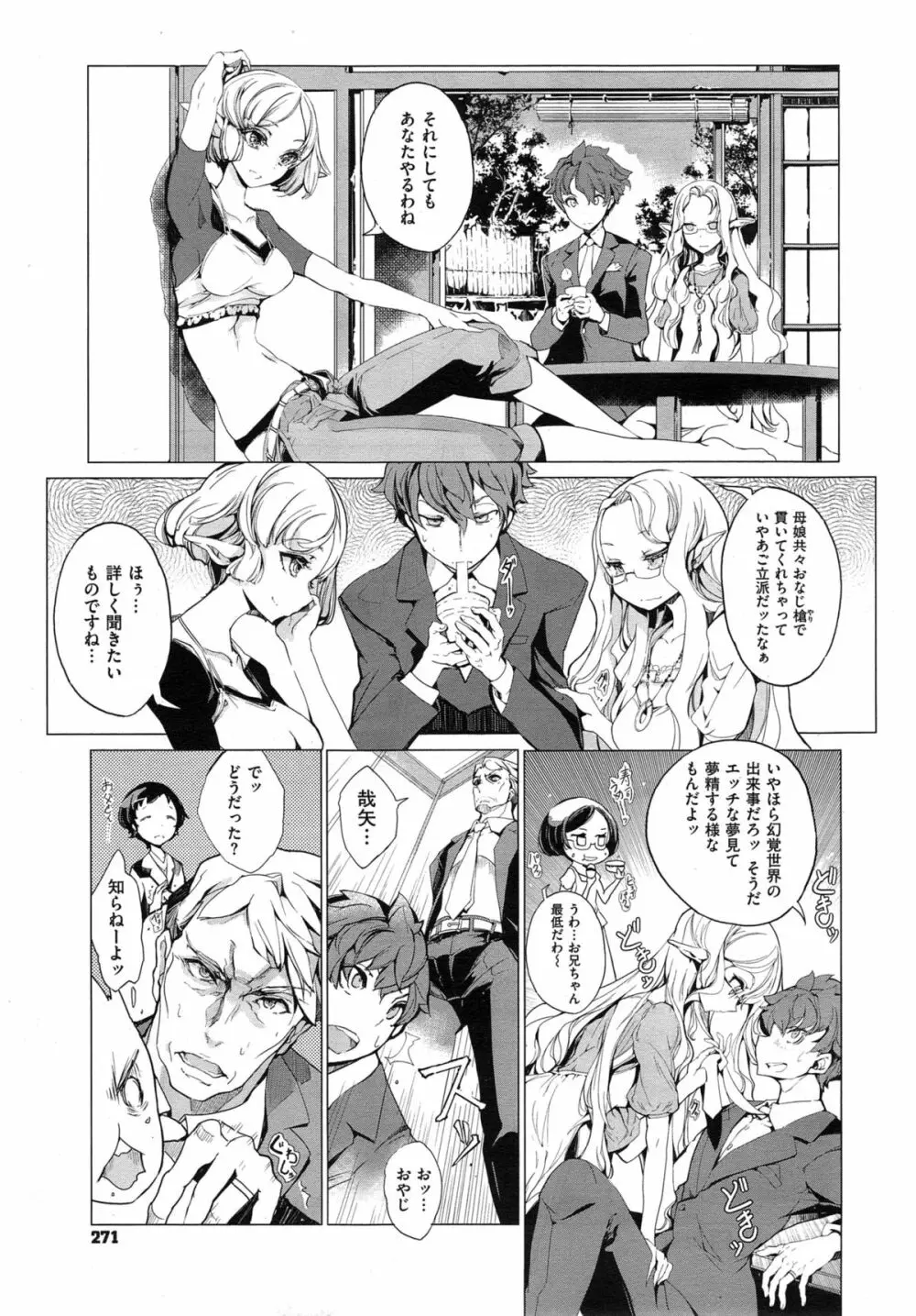 エルフの嫁入り 第1-6話 Page.135