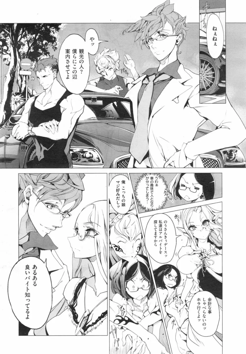 エルフの嫁入り 第1-6話 Page.17