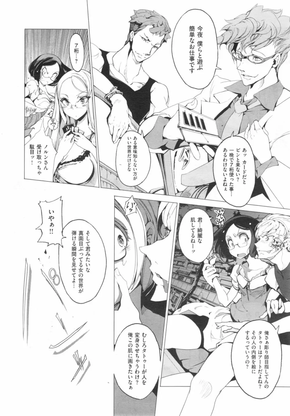 エルフの嫁入り 第1-6話 Page.18