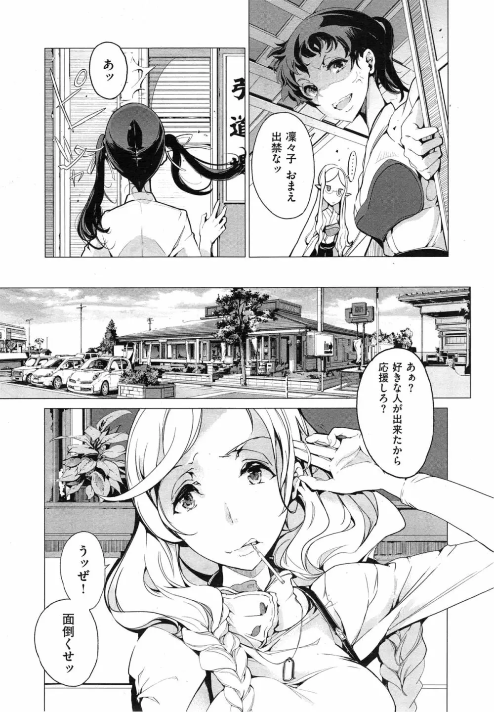 エルフの嫁入り 第1-6話 Page.65