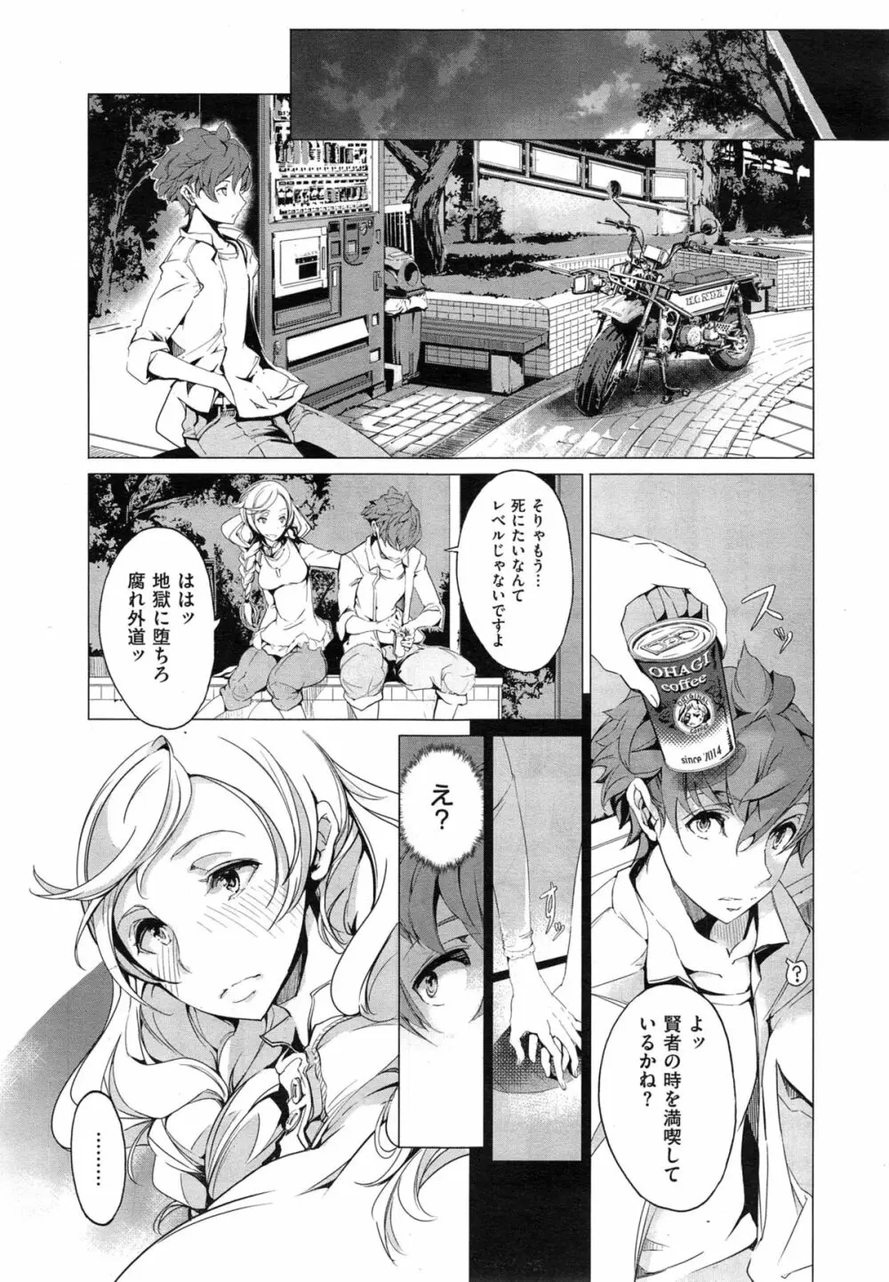 エルフの嫁入り 第1-6話 Page.85