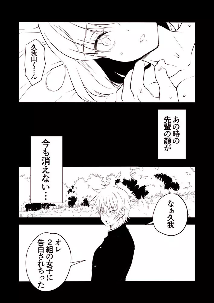 【ねこえ的BL漫画】カズマと久我山 Page.15