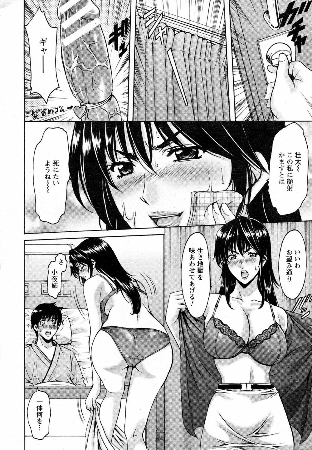 押しかけ病院 騎乗位科 第1-7話 Page.10