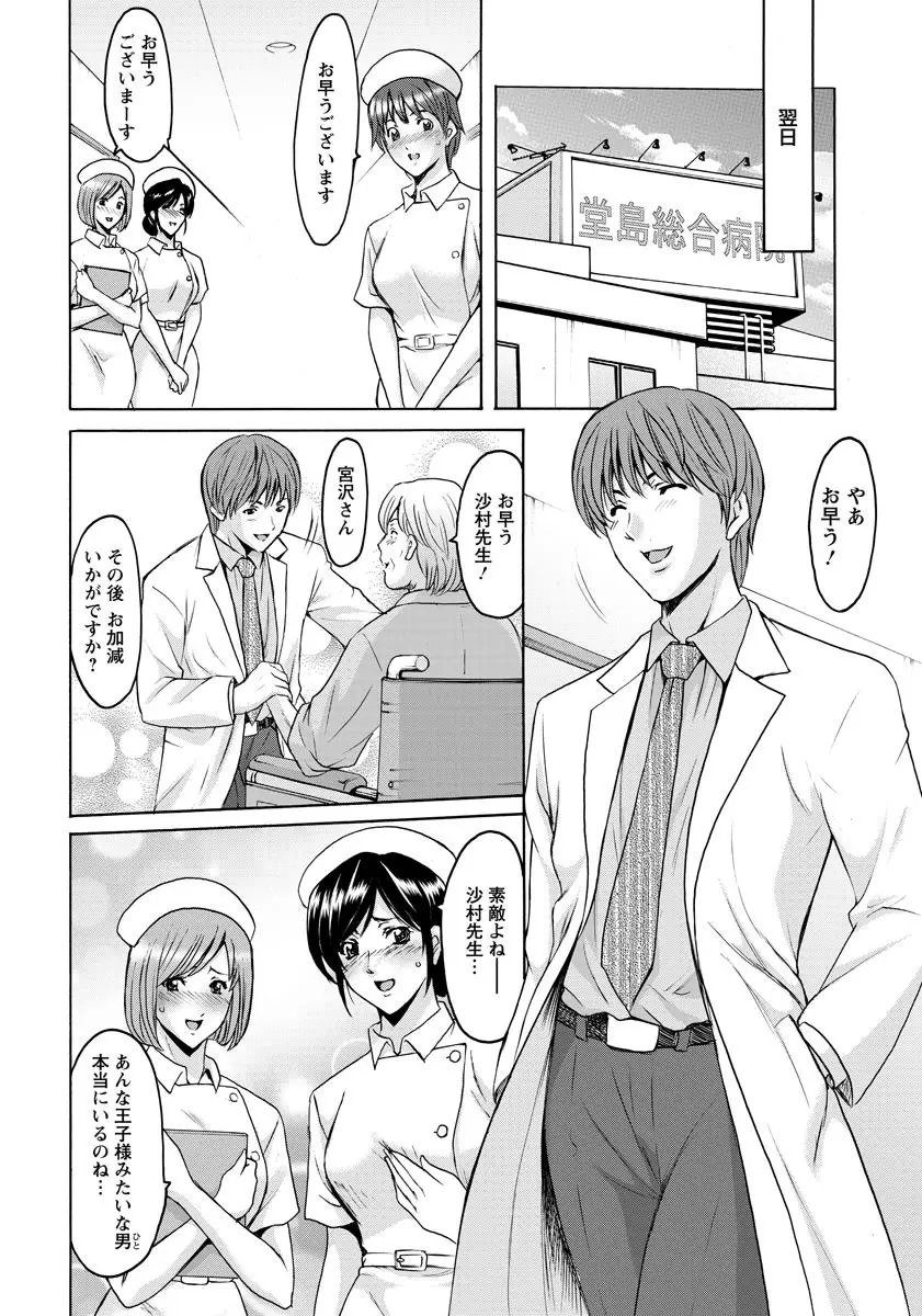 押しかけ病院 騎乗位科 第1-7話 Page.116