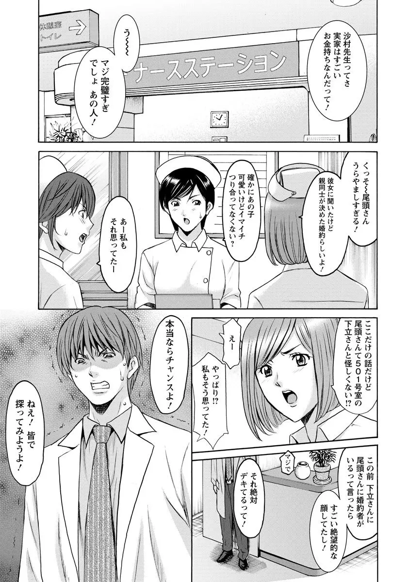 押しかけ病院 騎乗位科 第1-7話 Page.117