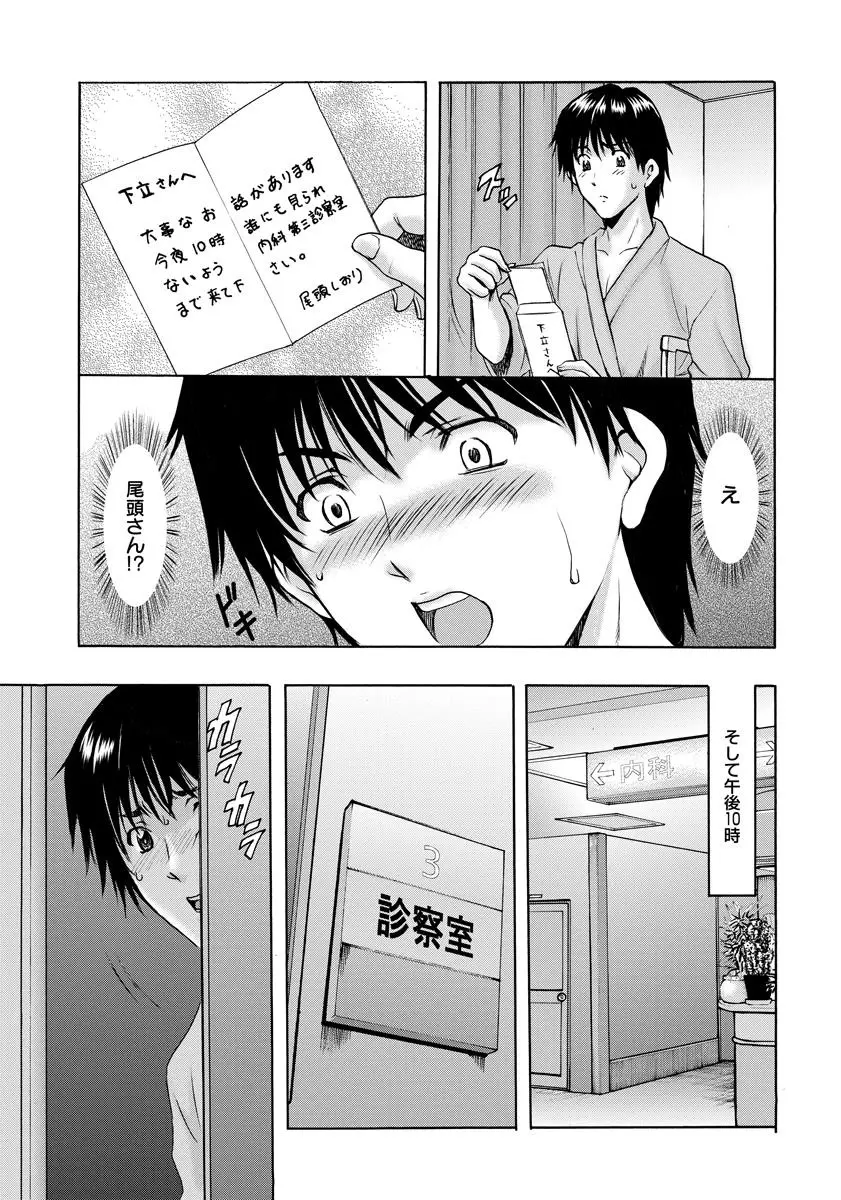 押しかけ病院 騎乗位科 第1-7話 Page.119