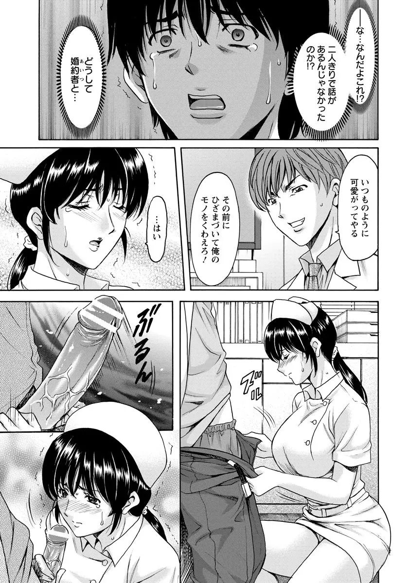 押しかけ病院 騎乗位科 第1-7話 Page.123