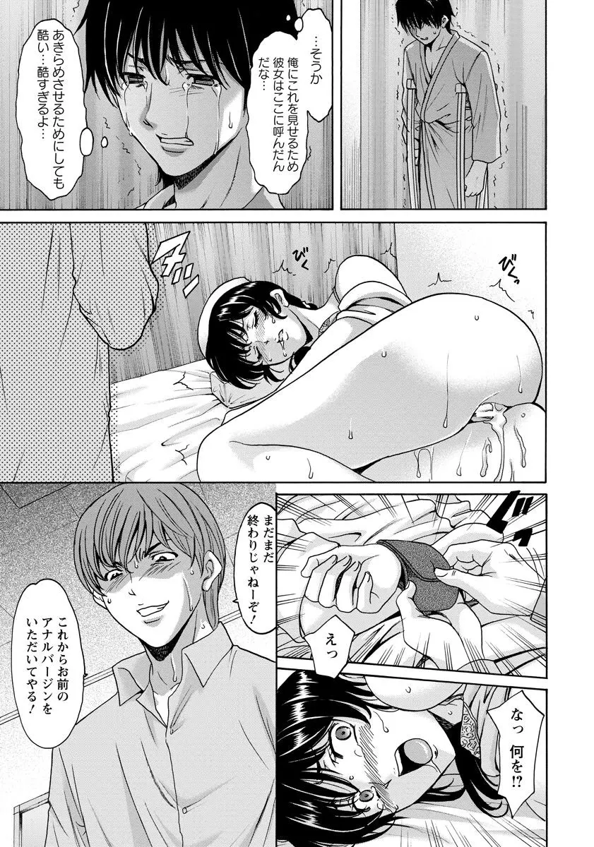 押しかけ病院 騎乗位科 第1-7話 Page.131