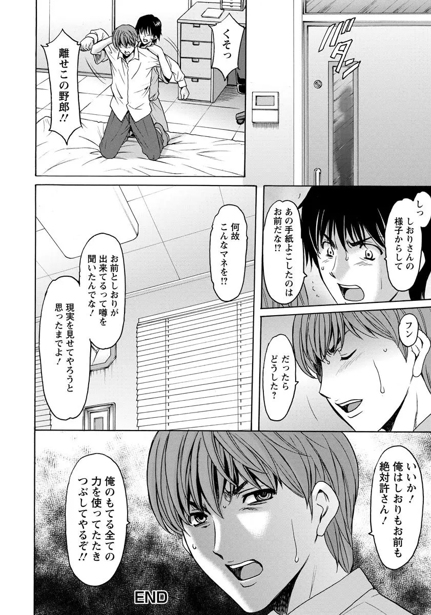 押しかけ病院 騎乗位科 第1-7話 Page.140