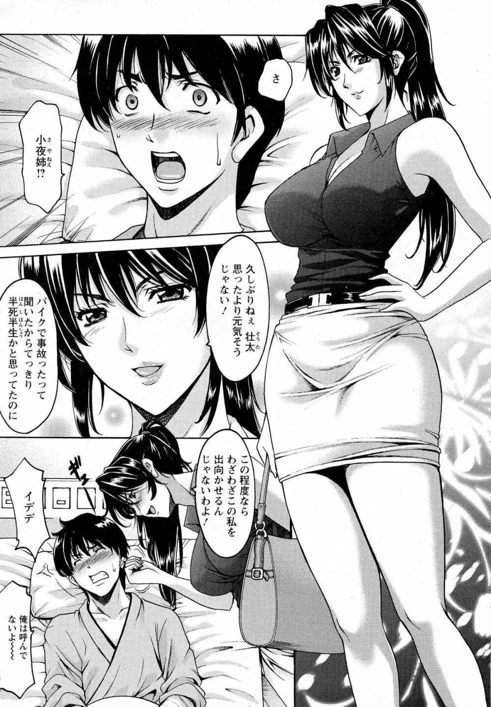 押しかけ病院 騎乗位科 第1-7話 Page.3