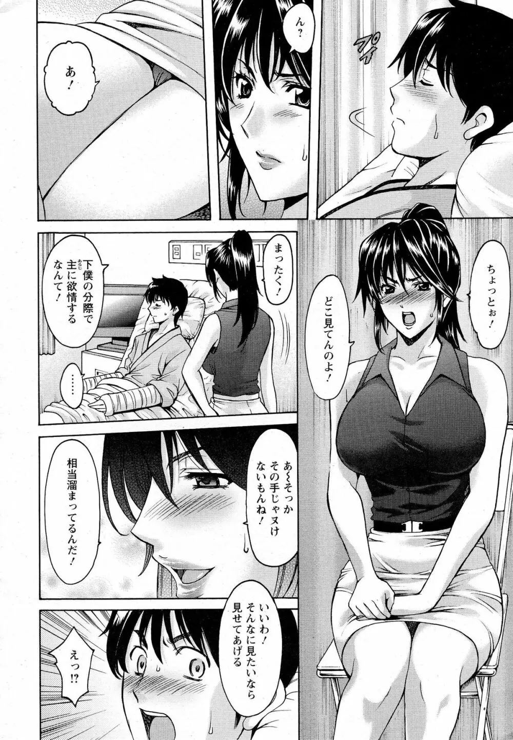 押しかけ病院 騎乗位科 第1-7話 Page.6