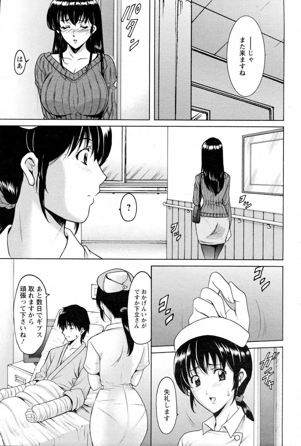 押しかけ病院 騎乗位科 第1-7話 Page.63