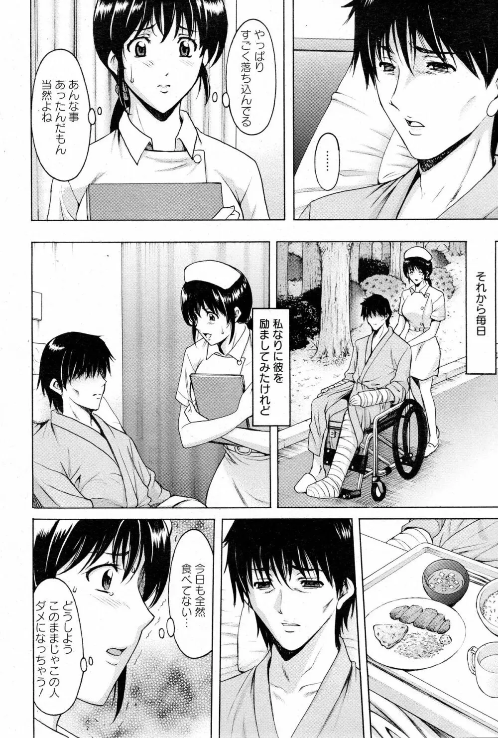 押しかけ病院 騎乗位科 第1-7話 Page.64